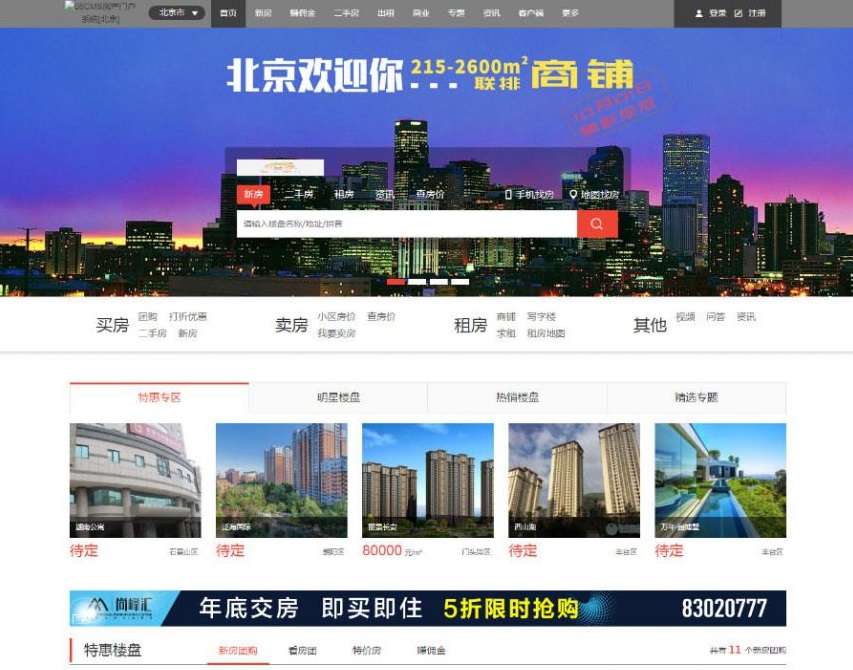 08cms房产网多城市版 - 站长资源网 - 1