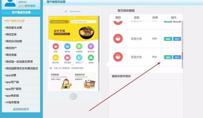 外卖人6-8.7源码打包_带全套安卓app客户端 - 站长资源网 - 1