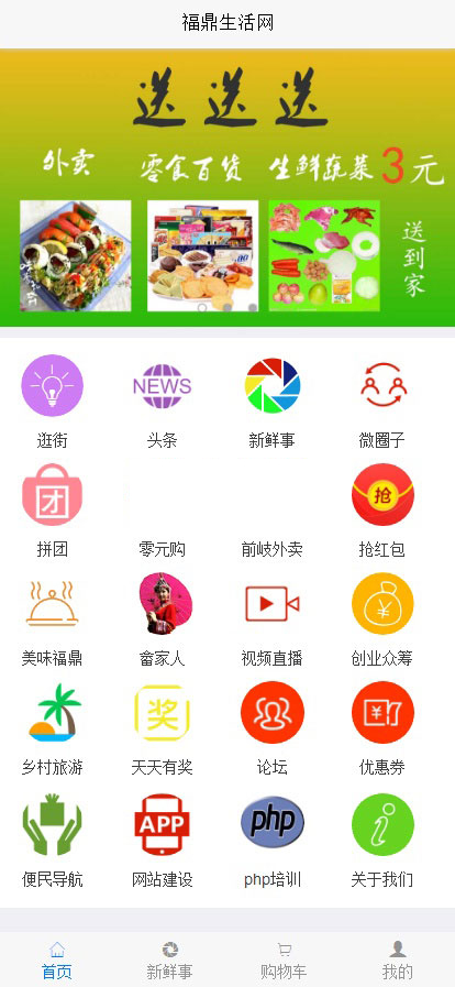 得推地方O2O综合门户系统 v6.0 - 站长资源网 - 1
