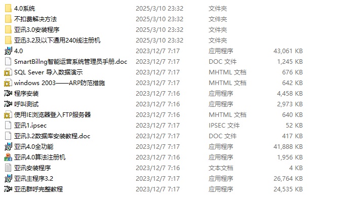 YX语音群呼系统V4.0+安装教程+注册机 - 站长资源网 - 1