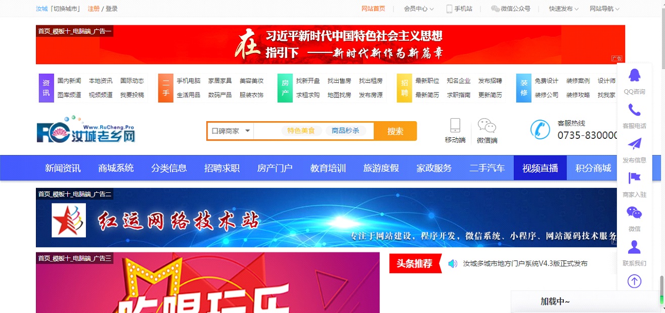 火鸟地方门户网站系统v4.6源码顶级版多城市（电脑手机微信小程序） - 站长资源网 - 1