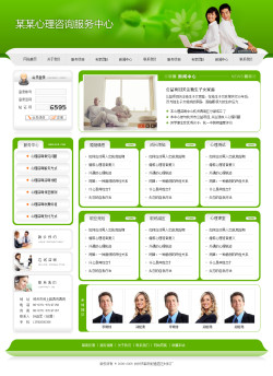 心理咨询中心建站系统免费下载 - 站长资源网 - 1