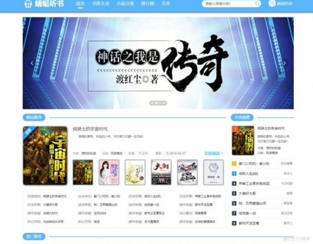 PTCMS仿蜻蜓听书网带采集规则详细安装教程版 - 站长资源网 - 1
