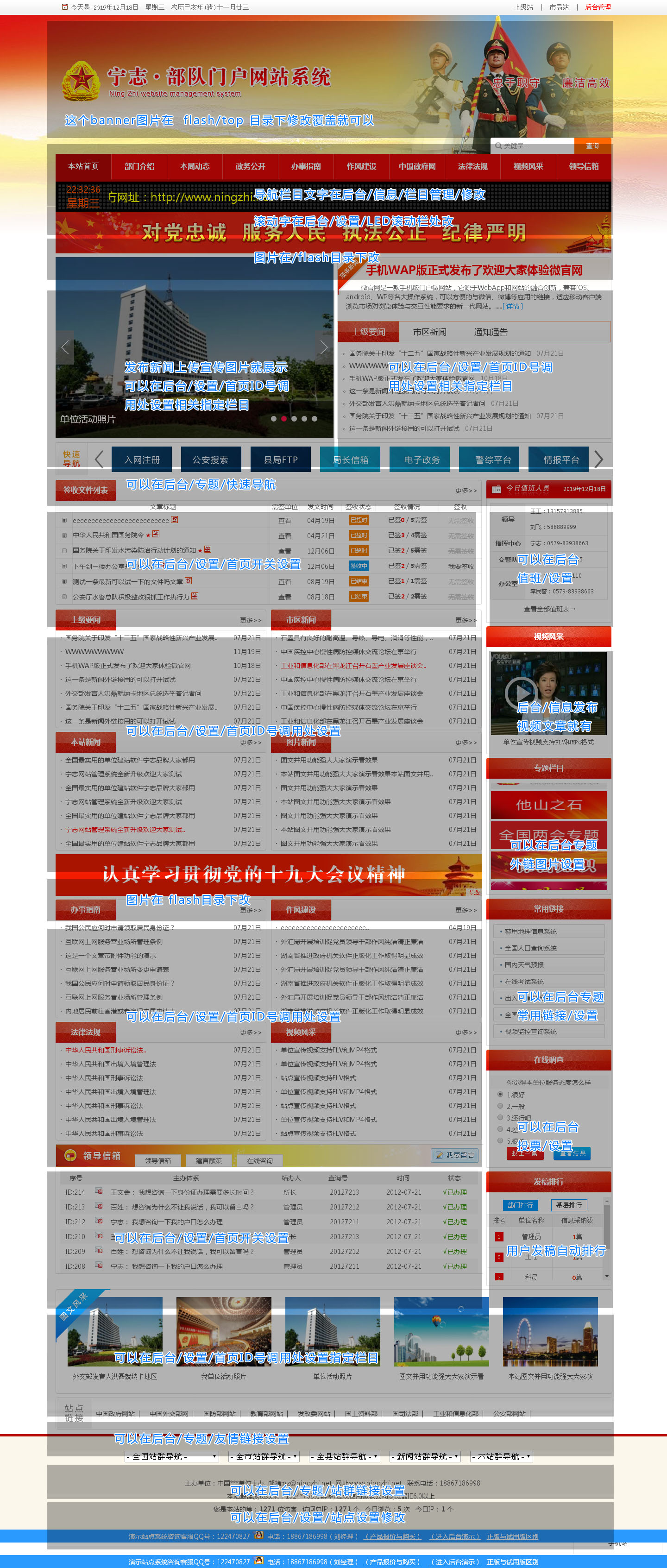 部队门户信息网站管理系统免费下载 - 站长资源网 - 1