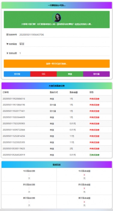 24H全自动在线要饭网站系统全开源版 - 站长资源网 - 1