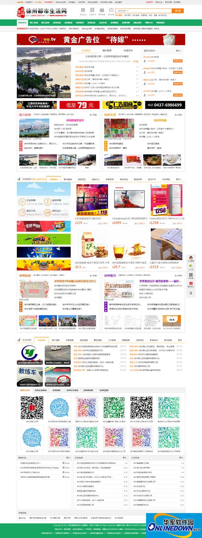 同城生活信息门户系统_PC+微信版源码分享 - 站长资源网 - 1
