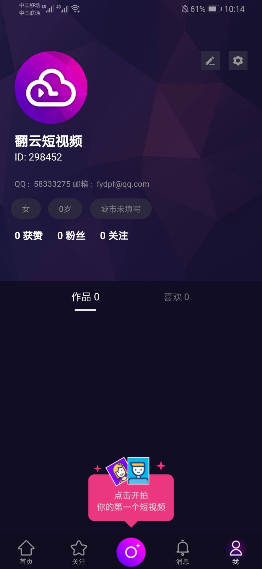 Java高仿抖音短视频APP源码-原生java双端源码 - 站长资源网 - 2