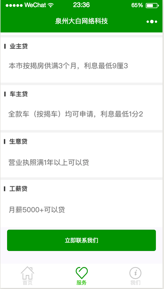 21套企业店铺微信小程序开发源码 - 站长资源网 - 4