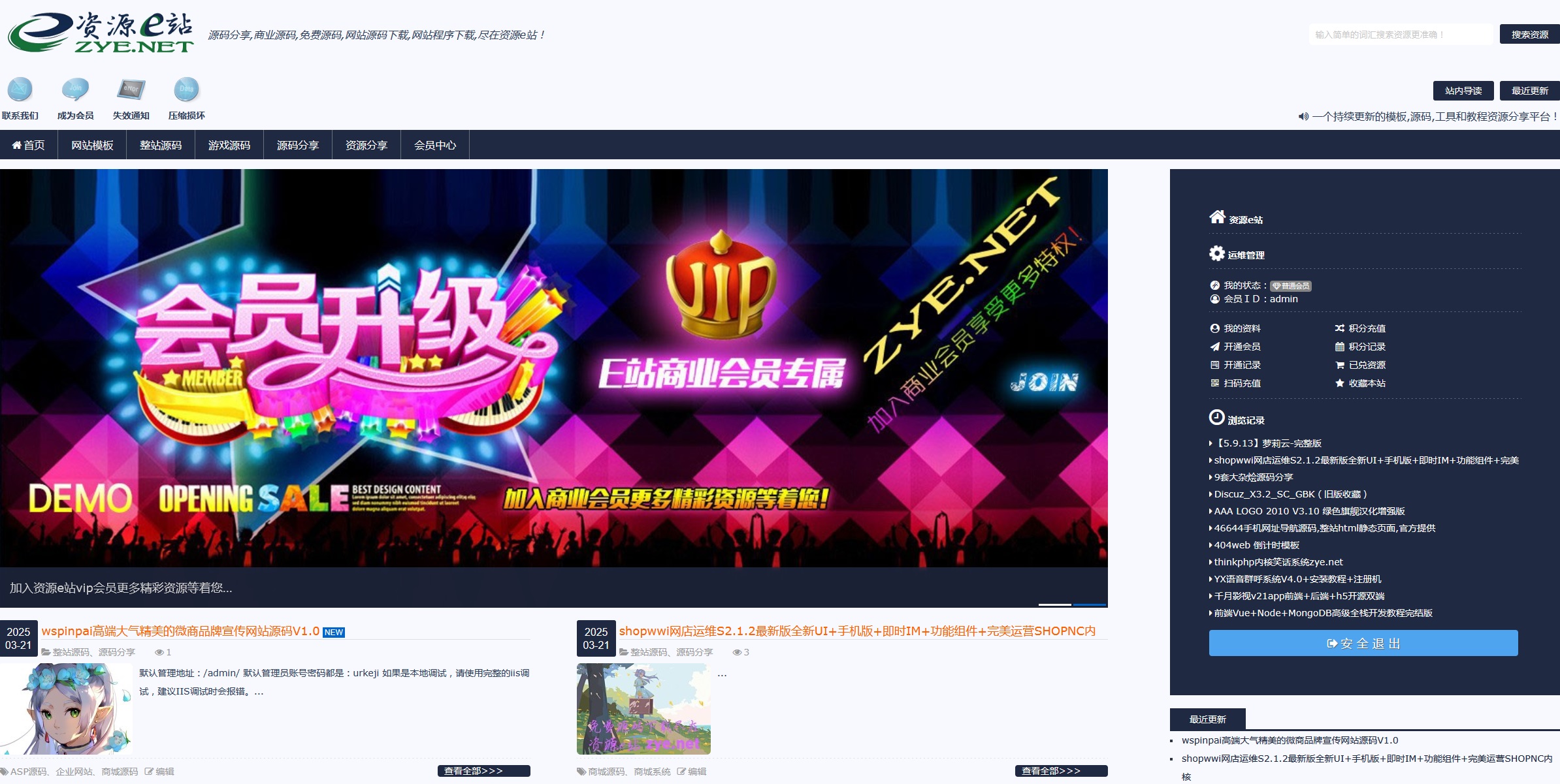 资源e站原版响应式开源主题限时开放下载-兼容所有浏览器，全站自适应！ - 站长资源网 - 1