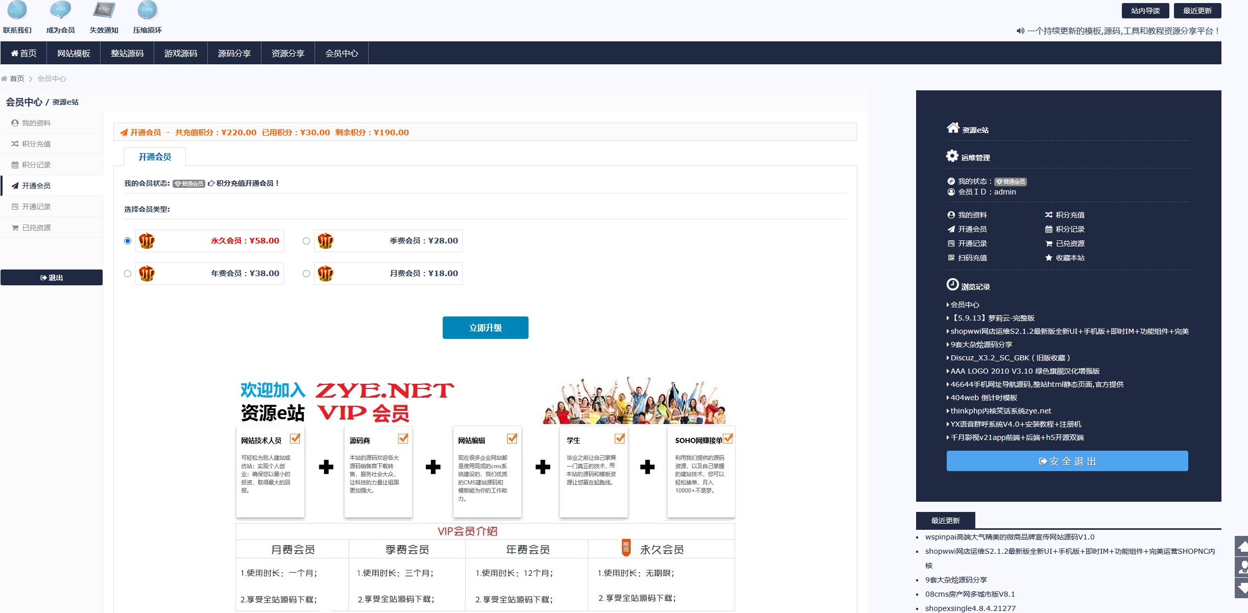 资源e站原版响应式开源主题限时开放下载-兼容所有浏览器，全站自适应！ - 站长资源网 - 2