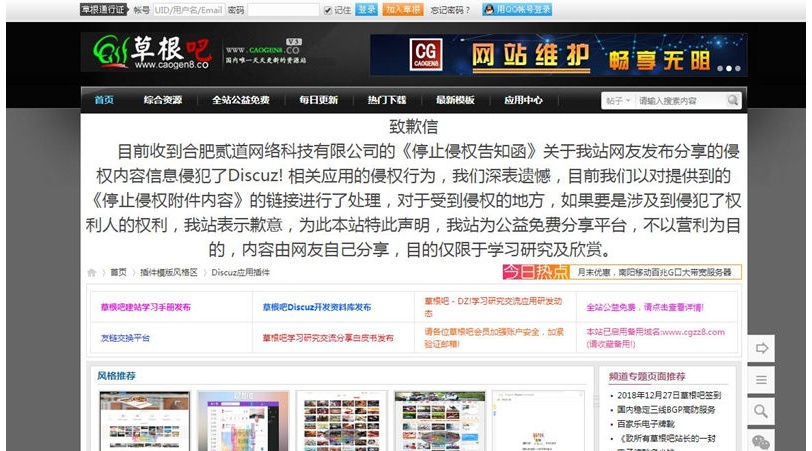 草根吧全站主站+分站+演示站完整资源与数据库打包 - 站长资源网 - 1