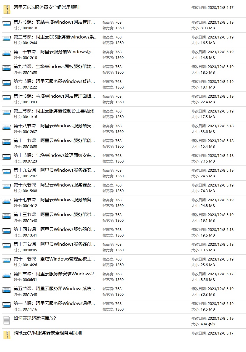 搭建安装宝塔linux宝塔Windows详细视频教程 - 站长资源网 - 1