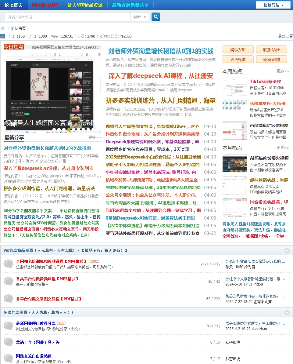 网赚论坛网站源码免费下载 - 站长资源网 - 1