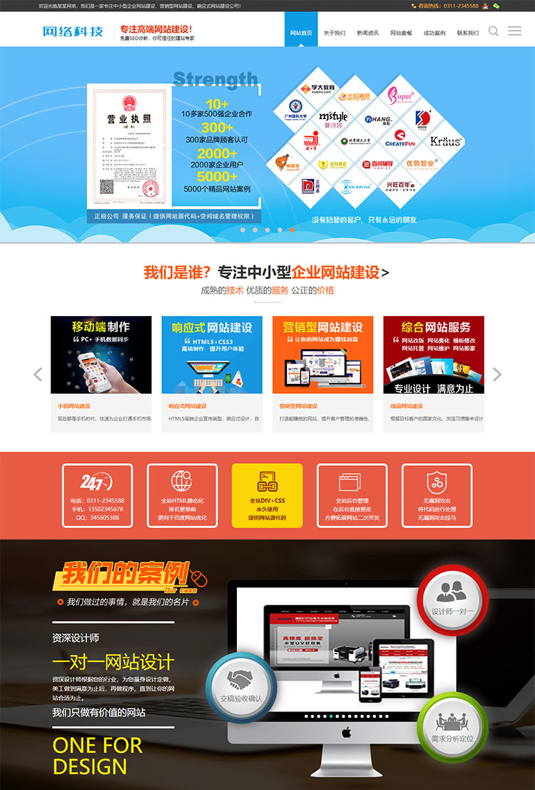 ThinkPHP网站定制开发建设服务类企业模板 三站合一企业建站模板 - 资源e站 - 1