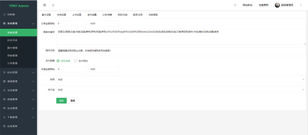 Ypay源支付系统源码+支持易支付和码支付 - 站长资源网 - 8