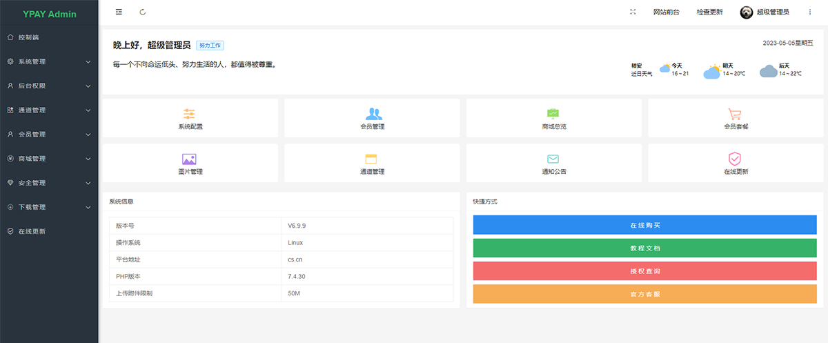 Ypay源支付系统源码+支持易支付和码支付 - 站长资源网 - 10