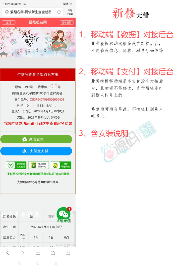 宝宝起名源码 在线起名 周易在线起名 微信支付宝接口+200万姓名数据+自适应手机,无人值守挣钱 搭建简单 - 站长资源网 - 2
