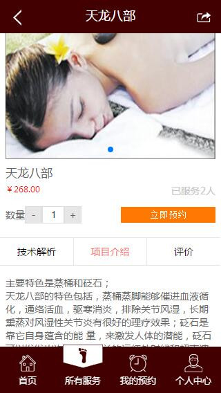 ThinkPHP足道养生在线预订商城加微信转盘 - 资源e站 - 2