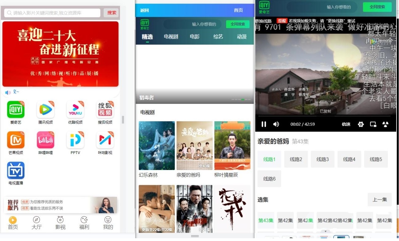 2023千月影视v21app前端+后端+h5开源双端 - 站长资源网 - 1