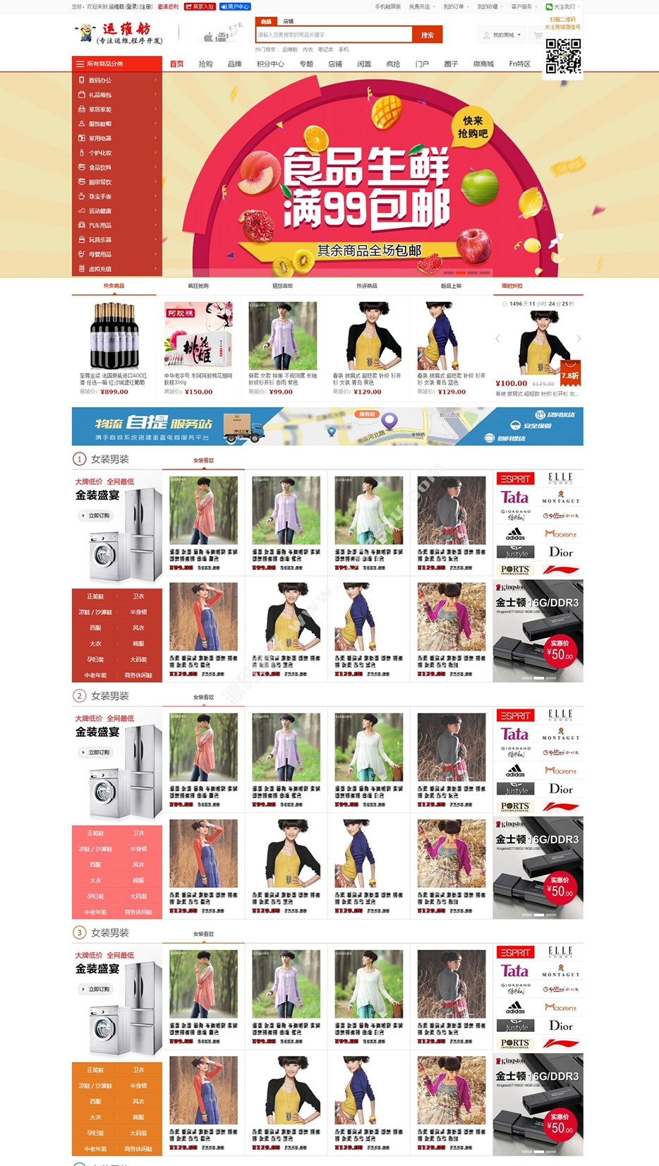 好商城V3-B12完整可营运全开源版 - 站长资源网 - 1