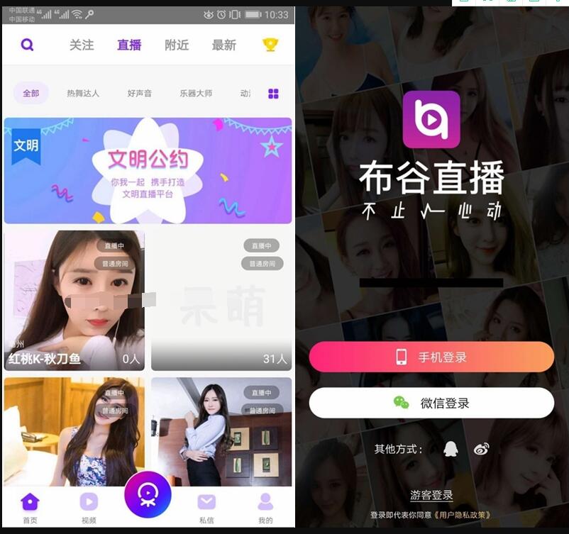 布谷直播系统源码 布谷一对一视频直播源码 布谷直播源码 - 站长资源网 - 2