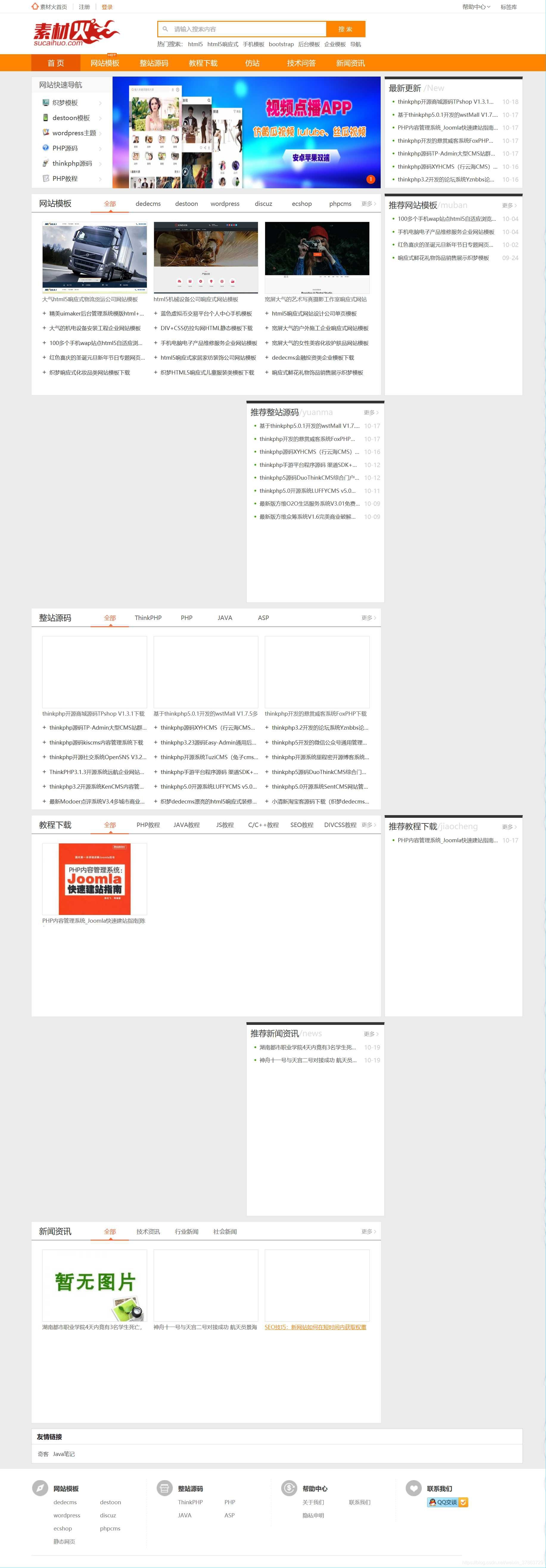 Thinkphp仿素材火整站源码 - 站长资源网 - 1