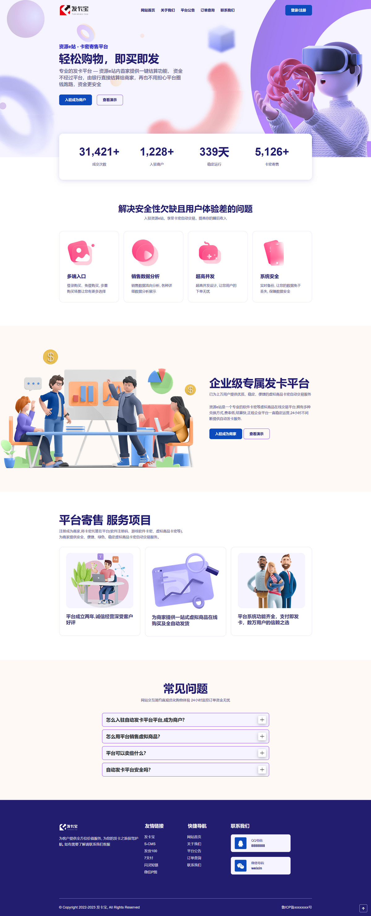 2023最新发卡宝卡密寄售系统源码+自动发卡系统源码 - 站长资源网 - 1