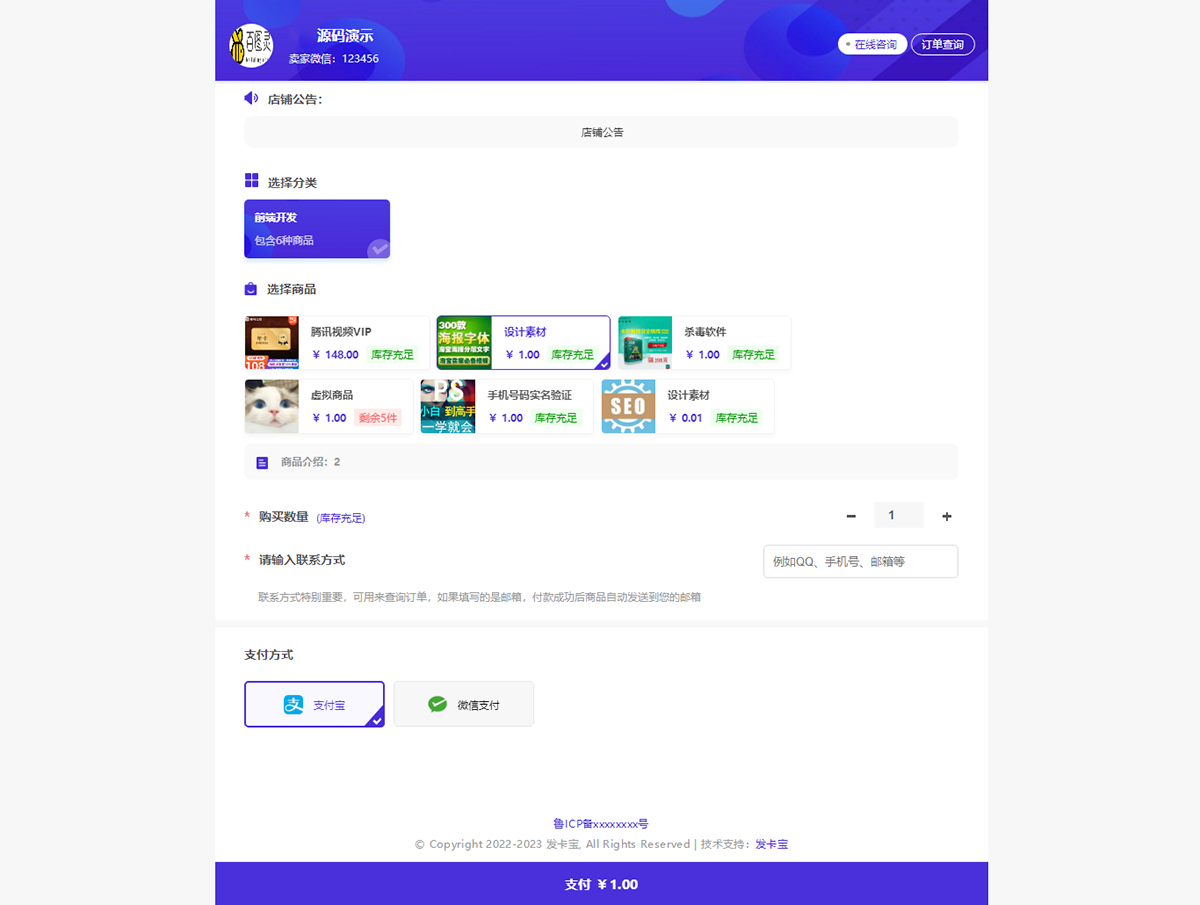 2023最新发卡宝卡密寄售系统源码+自动发卡系统源码 - 站长资源网 - 3