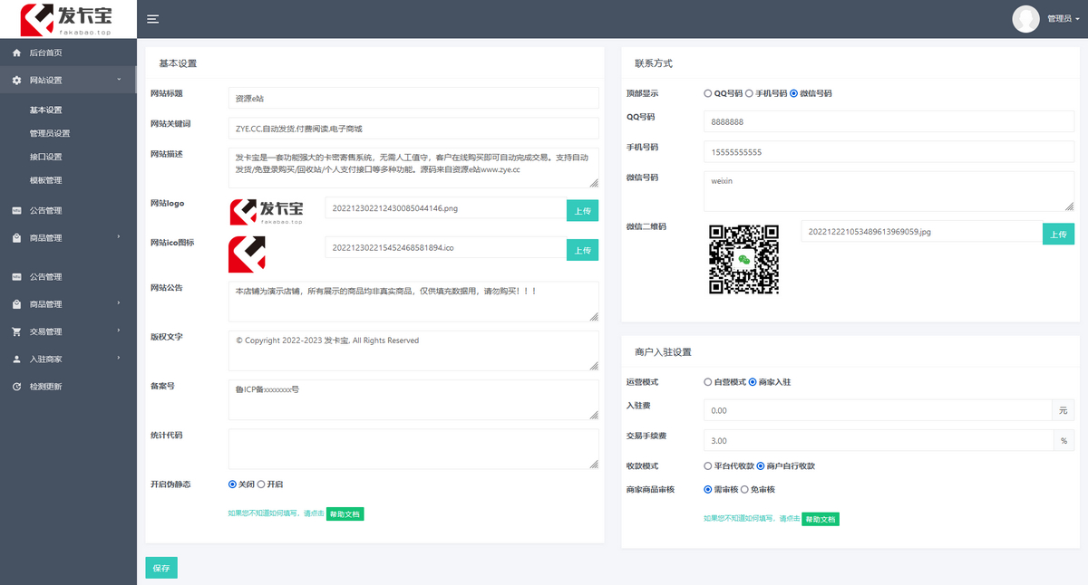 2023最新发卡宝卡密寄售系统源码+自动发卡系统源码 - 站长资源网 - 6