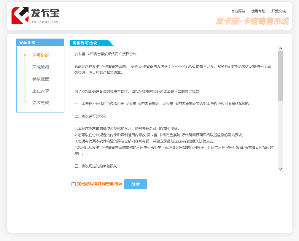 2023最新发卡宝卡密寄售系统源码+自动发卡系统源码 - 站长资源网 - 15