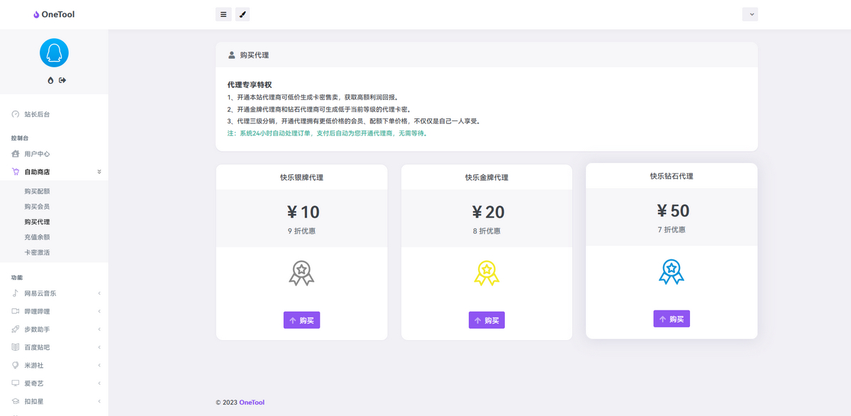 最新OneTool多平台助手程序开心可用版源码 - 站长资源网 - 4