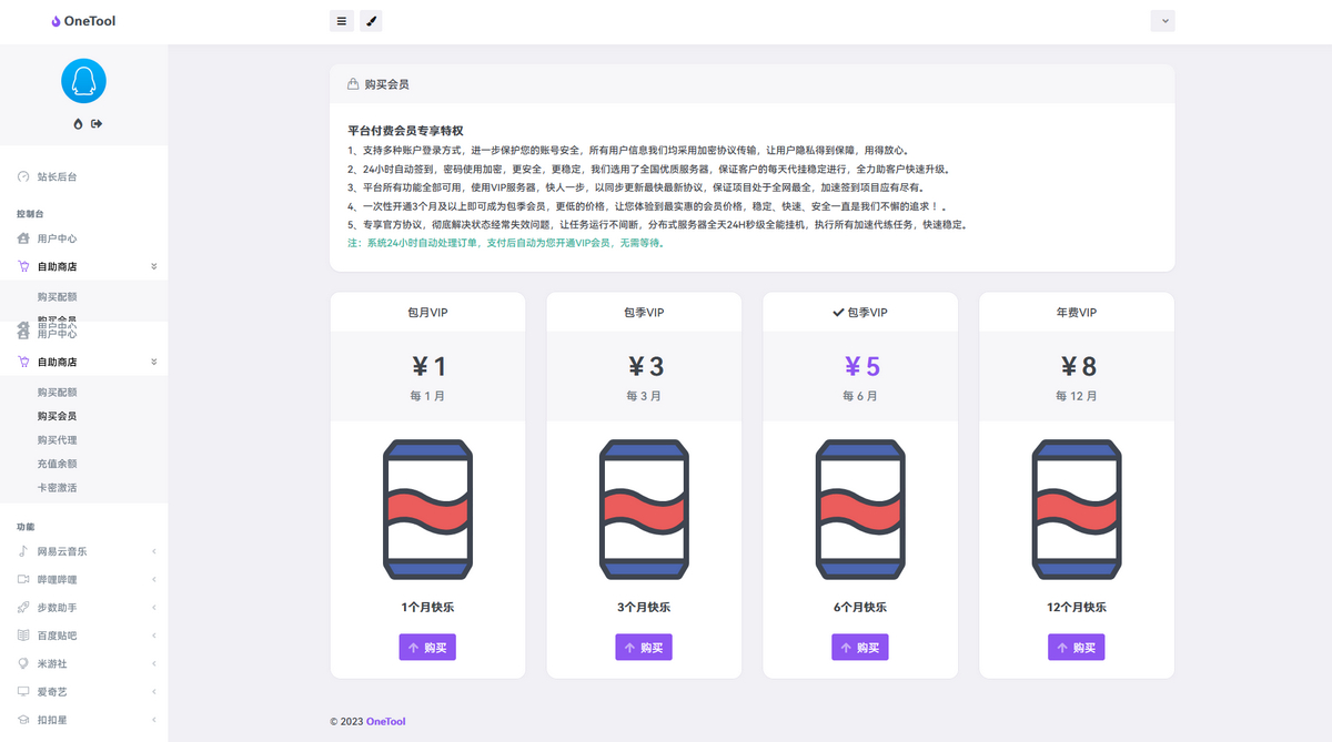 最新OneTool多平台助手程序开心可用版源码 - 站长资源网 - 5