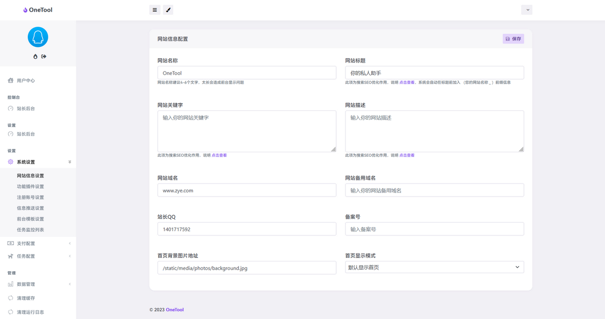 最新OneTool多平台助手程序开心可用版源码 - 果博东方抽水办理19048888886 - 6