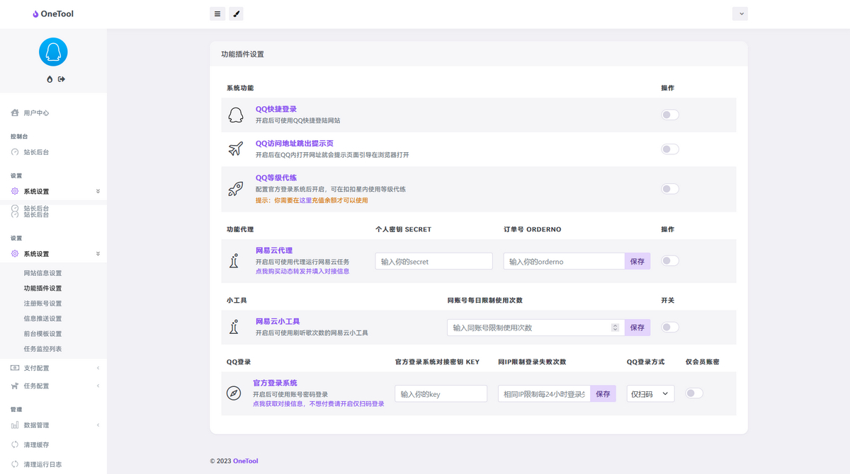 最新OneTool多平台助手程序开心可用版源码 - 果博东方抽水办理19048888886 - 7