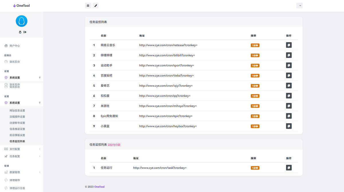 最新OneTool多平台助手程序开心可用版源码 - 站长资源网 - 9