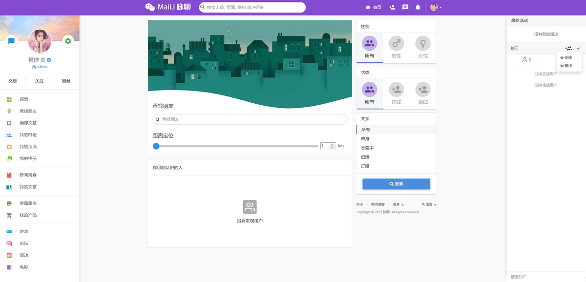 交友网站系统源码\交友网站系统源码+可通过功能+广告变现+社交在线聊天交友即时通讯+APP源码+视频教程 - 站长资源网 - 4