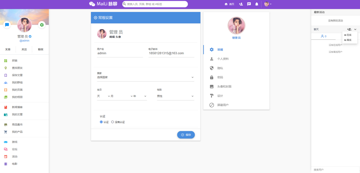 交友网站系统源码\交友网站系统源码+可通过功能+广告变现+社交在线聊天交友即时通讯+APP源码+视频教程 - 站长资源网 - 6
