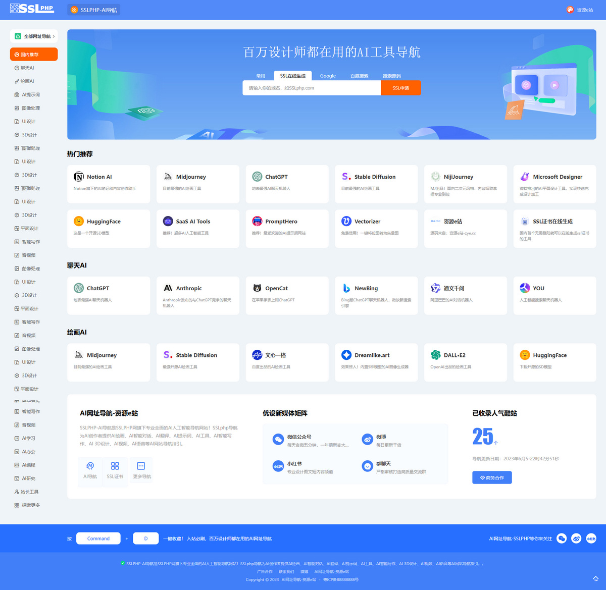 基于thinkphp6框架开发的全新UI的AI网址导航系统整站源码 - 站长资源网 - 1
