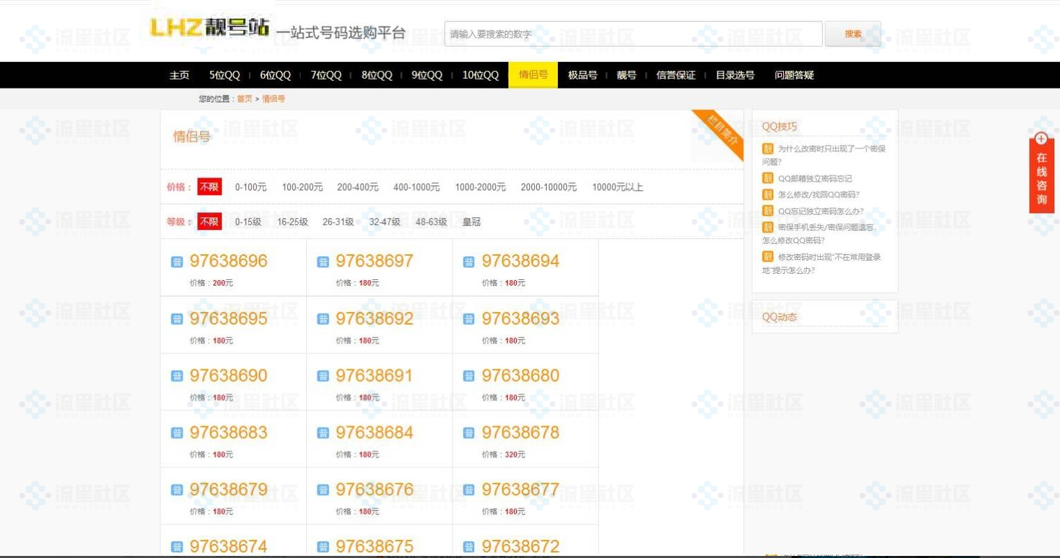 QQ号交易平台 界面设计还不错 QQ号码交易平台 靓号买卖网站源码带手机端,QQ手机号在线发布交易整站 也可以用于其他交易 - 站长资源网 - 2