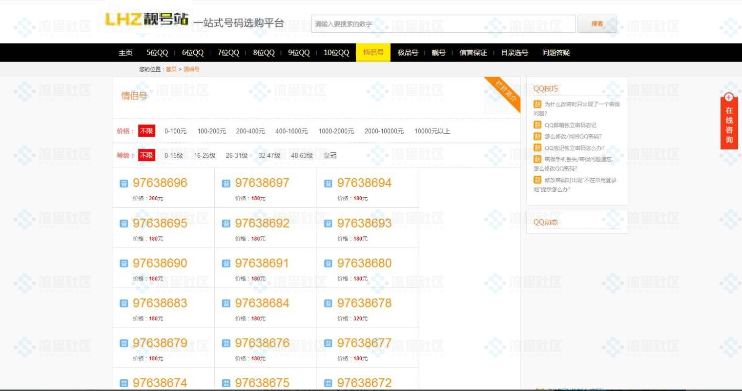 QQ号交易平台 界面设计还不错 QQ号码交易平台 靓号买卖网站源码带手机端,QQ手机号在线发布交易整站 也可以用于其他交易 - 果博东方抽水办理19048888886 - 2