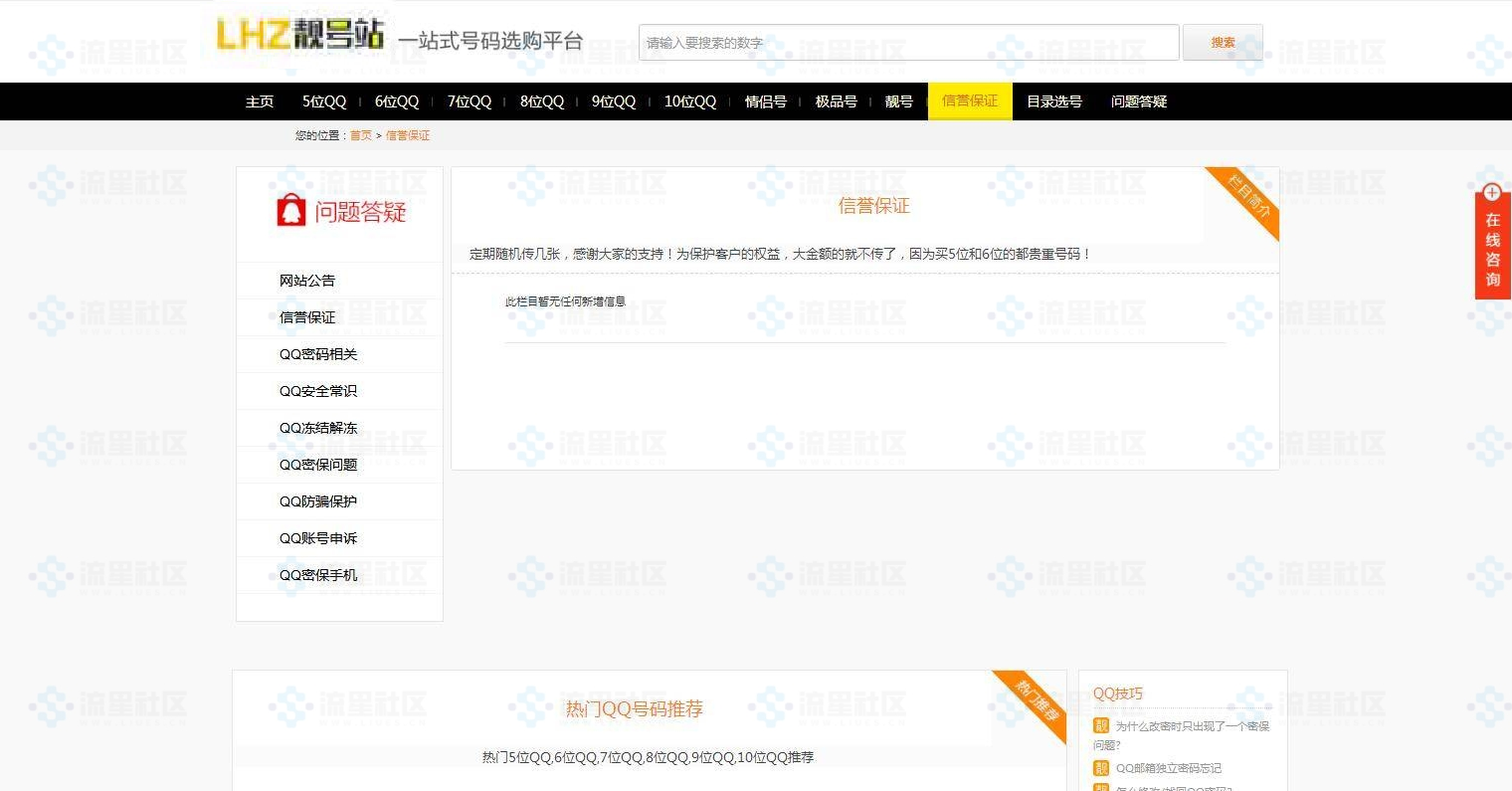 QQ号交易平台 界面设计还不错 QQ号码交易平台 靓号买卖网站源码带手机端,QQ手机号在线发布交易整站 也可以用于其他交易 - 站长资源网 - 3