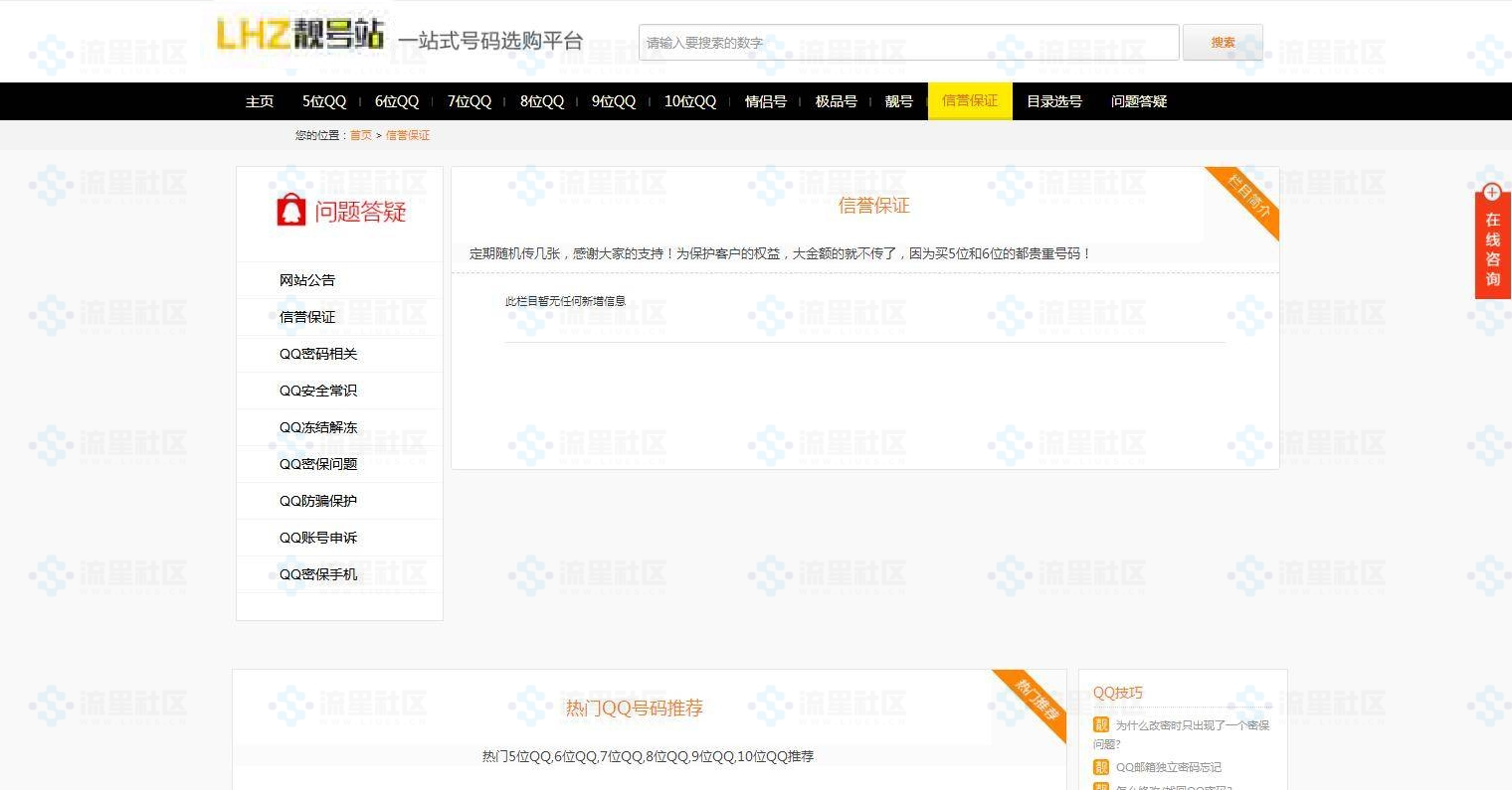 QQ号交易平台 界面设计还不错 QQ号码交易平台 靓号买卖网站源码带手机端,QQ手机号在线发布交易整站 也可以用于其他交易 - 果博东方抽水办理19048888886 - 3