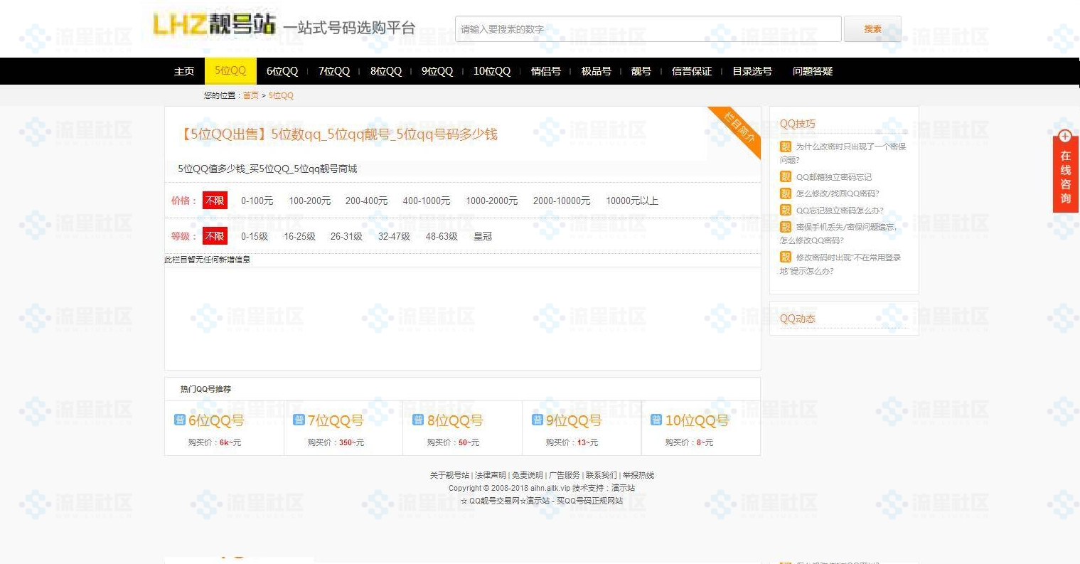 QQ号交易平台 界面设计还不错 QQ号码交易平台 靓号买卖网站源码带手机端,QQ手机号在线发布交易整站 也可以用于其他交易 - 果博东方抽水办理19048888886 - 4