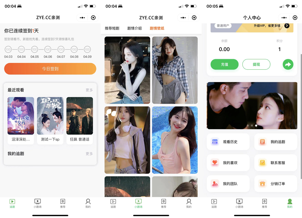 小剧场短剧影视小程序源码+开源+支付收益等模式+付费短剧小程序源码+多平台小程序支持 - 站长资源网 - 2