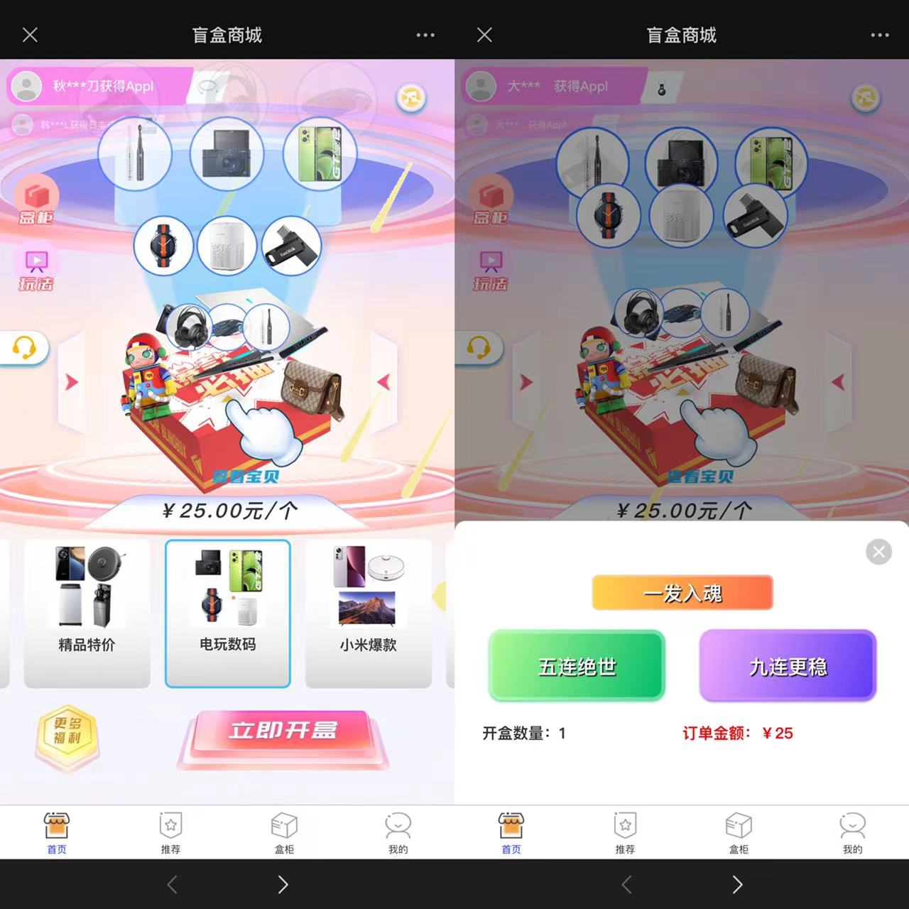 数码盲盒系统源码5.0美化版打包 - 站长资源网 - 1