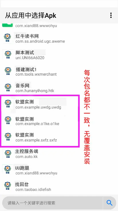 处理APK报毒程序-可打包APP可上传APK-自动实现5分钟随机更换包名和签名系统源码+全程搭建视频 - 站长资源网 - 1