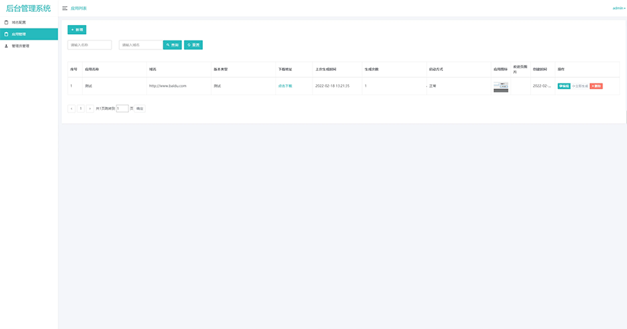 处理APK报毒程序-可打包APP可上传APK-自动实现5分钟随机更换包名和签名系统源码+全程搭建视频 - 站长资源网 - 3
