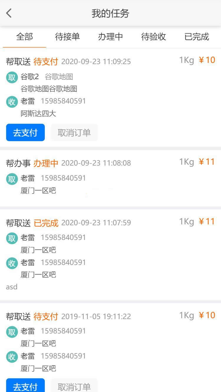 得推跑腿O2O系统 v2.0 - 果博东方抽水办理19048888886 - 2