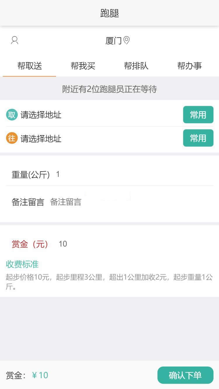 得推跑腿O2O系统 v2.0 - 果博东方抽水办理19048888886 - 3