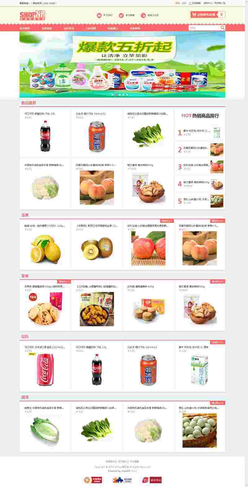 shopNR本地电商系统（电脑+微信）  v2.0 - 站长资源网 - 1